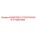 3715881990 КОМПЛЕКТ УПЛОТНЕНИЯ Epiroc