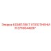 3716644097 КОМПЛЕКТ УПЛОТНЕНИЯ Epiroc