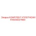 5534027900 КОМПЛЕКТ УПЛОТНЕНИЯ Epiroc