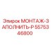 5575346800 МОНТАЖ-ЗАПОЛНИТЬ-P Epiroc
