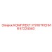 57224040 Sealing Kit Epiroc