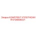 5726808221 КОМПЛЕКТ УПЛОТНЕНИЯ Epiroc