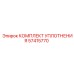 57415770 КОМПЛЕКТ УПЛОТНЕНИЯ Epiroc