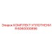 6060000896 КОМПЛЕКТ УПЛОТНЕНИЯ Epiroc