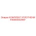 6060002997 КОМПЛЕКТ УПЛОТНЕНИЯ Epiroc