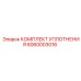 6060003016 КОМПЛЕКТ УПЛОТНЕНИЯ Epiroc