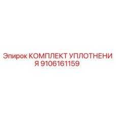 9106161159 Sealing Kit Epiroc