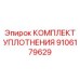 9106179629 Sealing Kit Epiroc