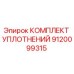 9120099315 КОМПЛЕКТ УПЛОТНЕНИЙ Epiroc