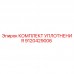 Оригинальный комплект уплотнения Epiroc 9120429006