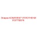 97118574 КОМПЛЕКТ УПЛОТНЕНИЯ Epiroc