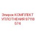 97118574 КОМПЛЕКТ УПЛОТНЕНИЯ Epiroc