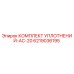 6219036195 КОМПЛЕКТ УПЛОТНЕНИЙ-AC-20 Epiroc