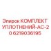 6219036195 КОМПЛЕКТ УПЛОТНЕНИЙ-AC-20 Epiroc