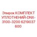 6219037600 КОМПЛЕКТ УПЛОТНЕНИЙ-DNX-3100-3200 Epiroc