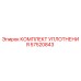 57520843 КОМПЛЕКТ УПЛОТНЕНИЯ Epiroc