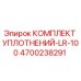4700238291 КОМПЛЕКТ УПЛОТНЕНИЙ-LR-100 Epiroc