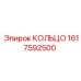 1617592500 КОЛЬЦО Epiroc