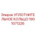 Фото уплотнительного кольца Epiroc артикул 1901071226