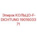 1901603371 КОЛЬЦО-F-DICHTUNG Epiroc
