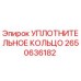 2650636182 УПЛОТНИТЕЛЬНОЕ КОЛЬЦО Epiroc