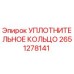 2651278141 УПЛОТНИТЕЛЬНОЕ КОЛЬЦО Epiroc