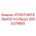 2653379855 УПЛОТНИТЕЛЬНОЕ КОЛЬЦО Epiroc