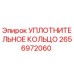 2656972060 УПЛОТНИТЕЛЬНОЕ КОЛЬЦО Epiroc
