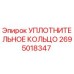 2695018347 УПЛОТНИТЕЛЬНОЕ КОЛЬЦО Epiroc