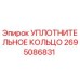 2695086831 УПЛОТНИТЕЛЬНОЕ КОЛЬЦО Epiroc