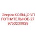 9753230929 КОЛЬЦО УПЛОТНИТЕЛЬНОЕ-27 Epiroc