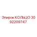 3092209747 КОЛЬЦО Epiroc