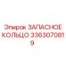 3363070819 ЗАПАСНОЕ КОЛЬЦО Epiroc