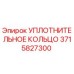 3715827300 УПЛОТНИТЕЛЬНОЕ КОЛЬЦО Epiroc
