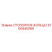 4700940399 СТОПОРНОЕ КОЛЬЦО Epiroc
