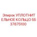 5537875100 УПЛОТНИТЕЛЬНОЕ КОЛЬЦО Epiroc