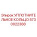 5730022388 УПЛОТНИТЕЛЬНОЕ КОЛЬЦО Epiroc