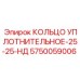 5750059006 КОЛЬЦО УПЛОТНИТЕЛЬНОЕ-25-25-НД Epiroc