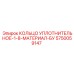 5750059147 КОЛЬЦО УПЛОТНИТЕЛЬНОЕ-1-8-МАТЕРИАЛ-БУ Epiroc