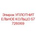 57726069 Sealing Ring Epiroc