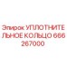 666267000 УПЛОТНИТЕЛЬНОЕ КОЛЬЦО Epiroc