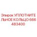 УПЛОТНИТЕЛЬНОЕ КОЛЬЦО 666483400 Epiroc