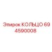 694590008 КОЛЬЦО Эпирок