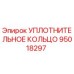 95018297 УПЛОТНИТЕЛЬНОЕ КОЛЬЦО Epiroc
