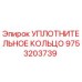 9753203739 Уплотнительное кольцо Epiroc