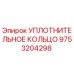 9753204298 УПЛОТНИТЕЛЬНОЕ КОЛЬЦО Epiroc