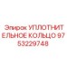 9753229748 УПЛОТНИТЕЛЬНОЕ КОЛЬЦО Epiroc