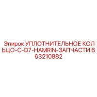 663210882 Sealing Ring-C-D7-HAMRIN-PARTS Epiroc