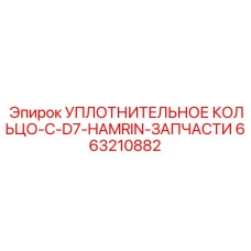 663210882 Sealing Ring-C-D7-HAMRIN-PARTS Epiroc