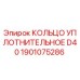 1901075286 КОЛЬЦО УПЛОТНИТЕЛЬНОЕ D40 Epiroc